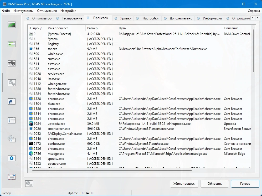 Оптимизация оперативной памяти RAM Saver Professional 25.11.1 by elchupacabra — изображение 3