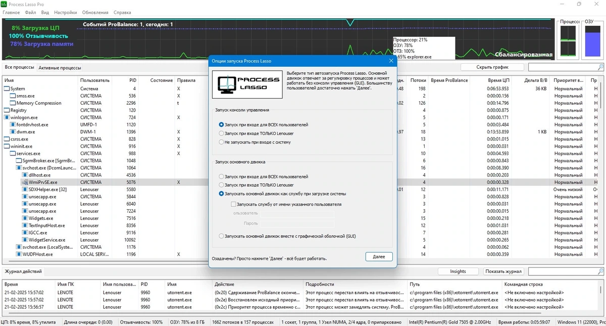 Оптимизация производительности ПК Process Lasso Pro 15.1.0.50 by elchupacabra — изображение 3