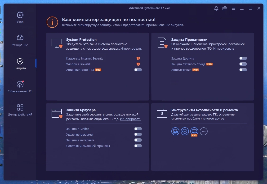 Оптимизация работы компьютера - Advanced SystemCare Pro 17.2.0.191 Portable by zeka.k — изображение 3