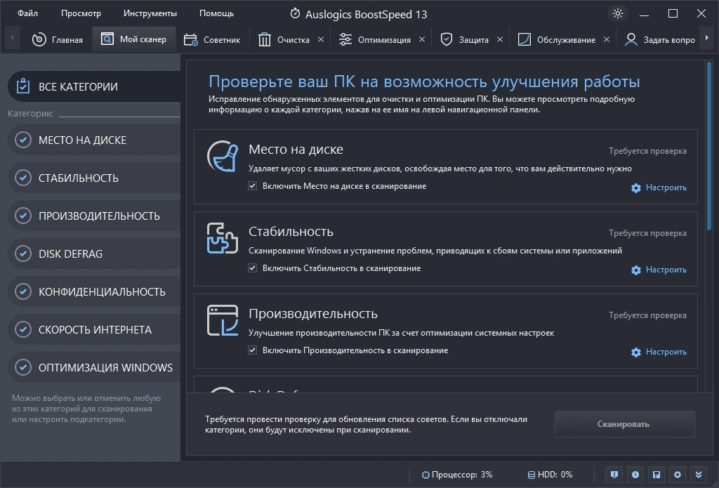 Оптимизация работы компьютера - Auslogics BoostSpeed 13.0.0.6 Portable by 7997 — изображение 3