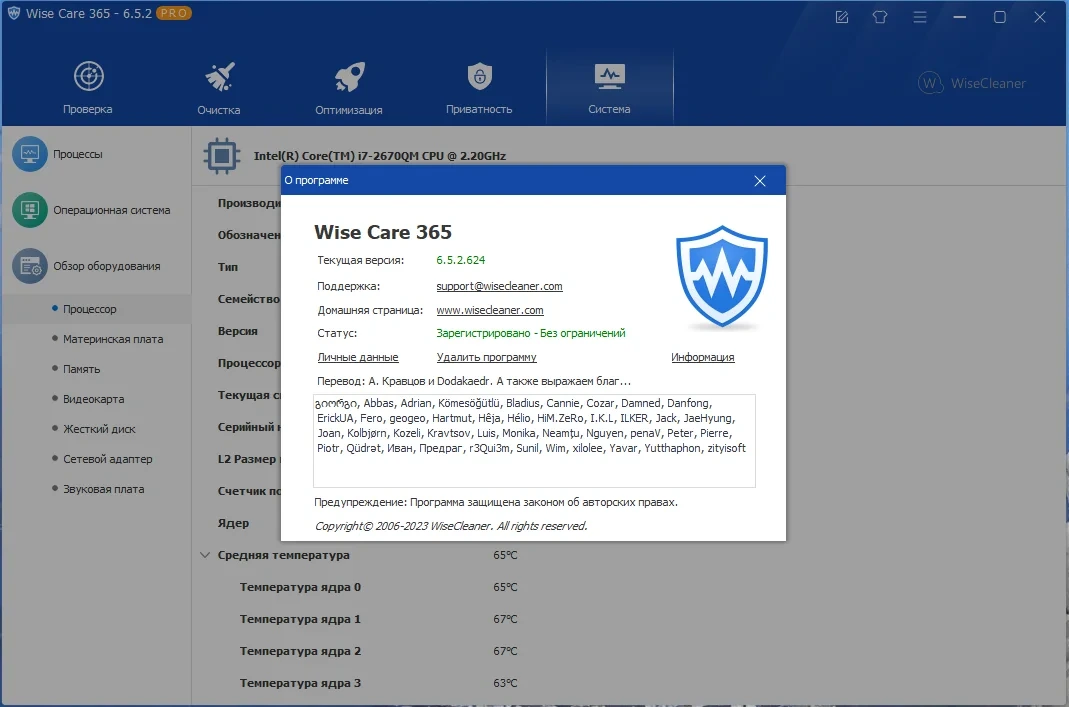 Оптимизация работы компьютера - Wise Care 365 Pro 6.5.2.624 RePack (& Portable) by Dodakaedr — изображение 3