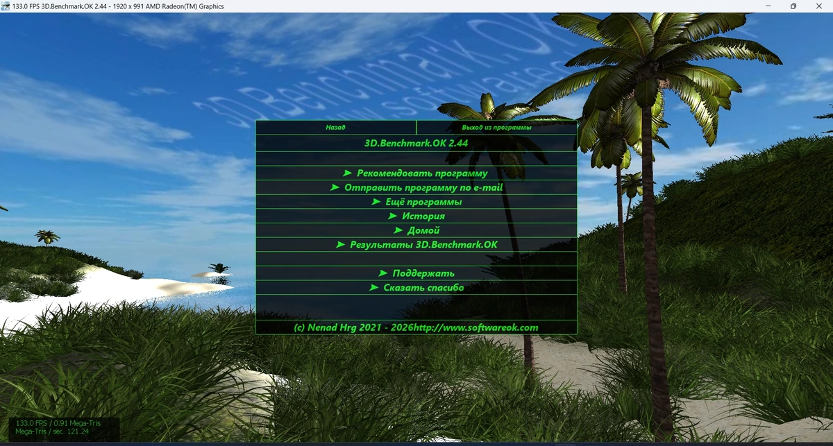 3D.Benchmark.OK 2.44 Portable — изображение 3