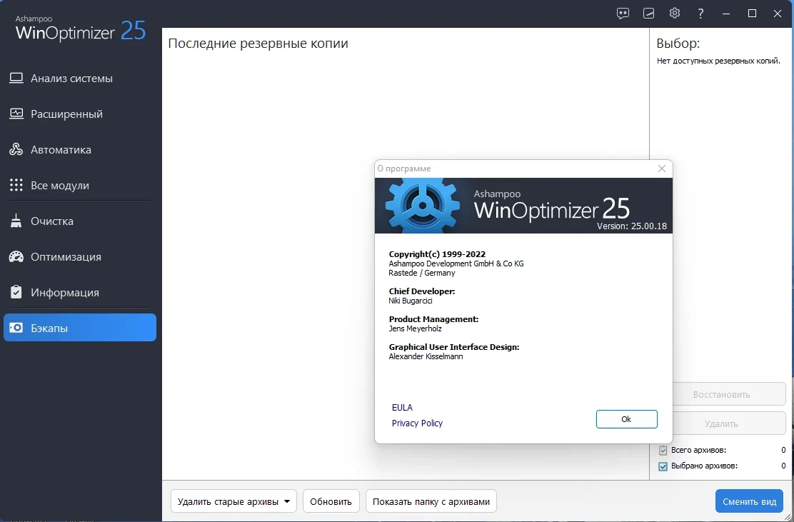 Оптимизация работы Windows - Ashampoo WinOptimizer 25.00.18 RePack (& Portable) by elchupacabra — изображение 3