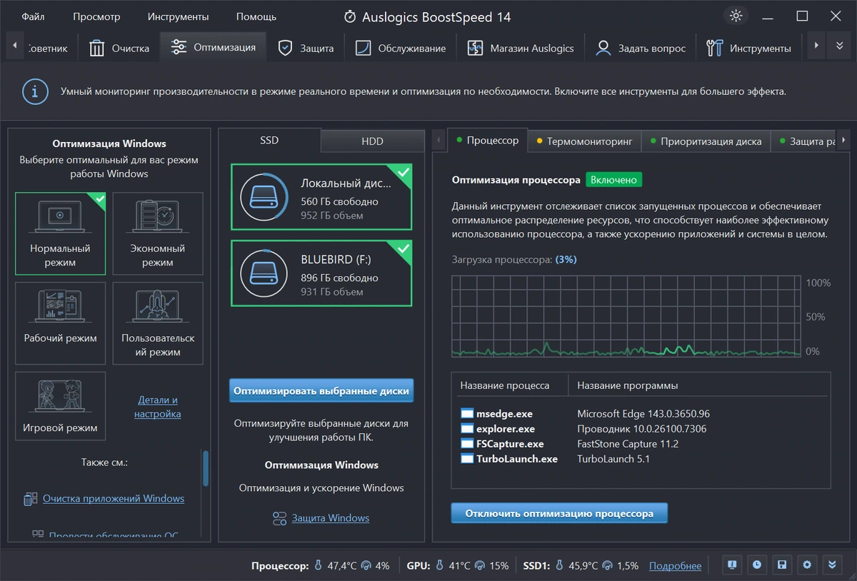 Оптимизация работы Windows Auslogics BoostSpeed 14.1.0.1 — изображение 3