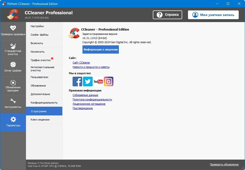 Оптимизация работы Windows CCleaner 6.31.11415 by KpoJIuK — изображение 3
