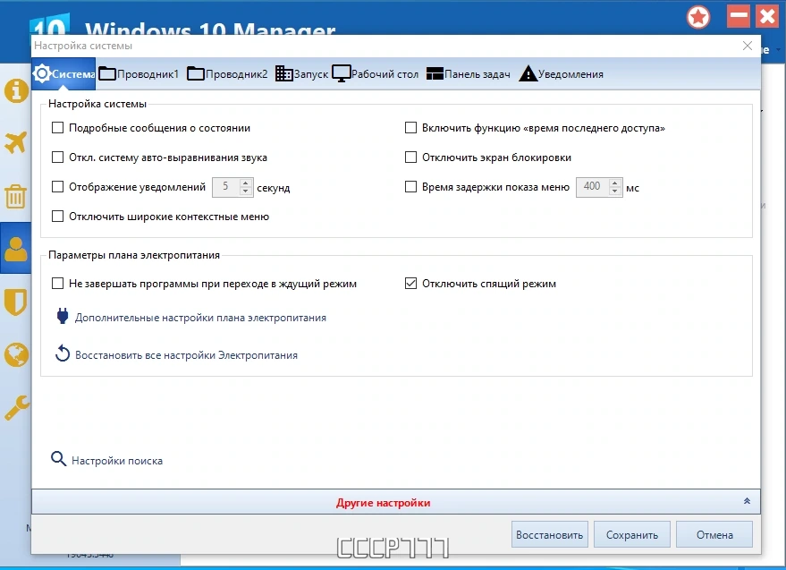 Оптимизация работы Windows - Windows 10 Manager 3.8.6 by elchupacabra — изображение 3