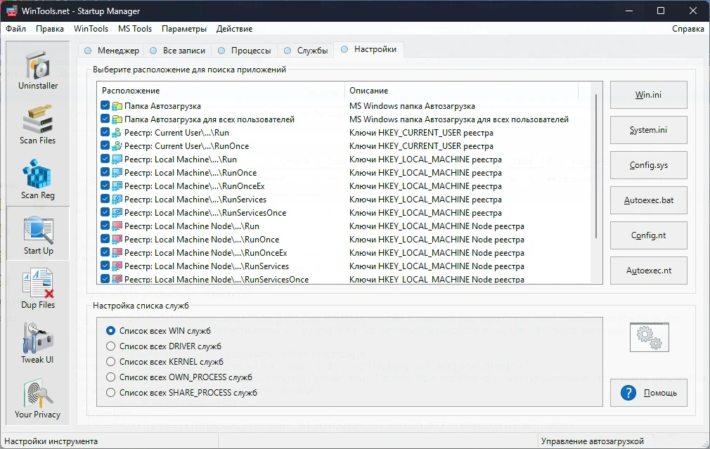 Оптимизация работы Windows WinTools.net 26.4.1 Premium by KpoJIuK — изображение 3