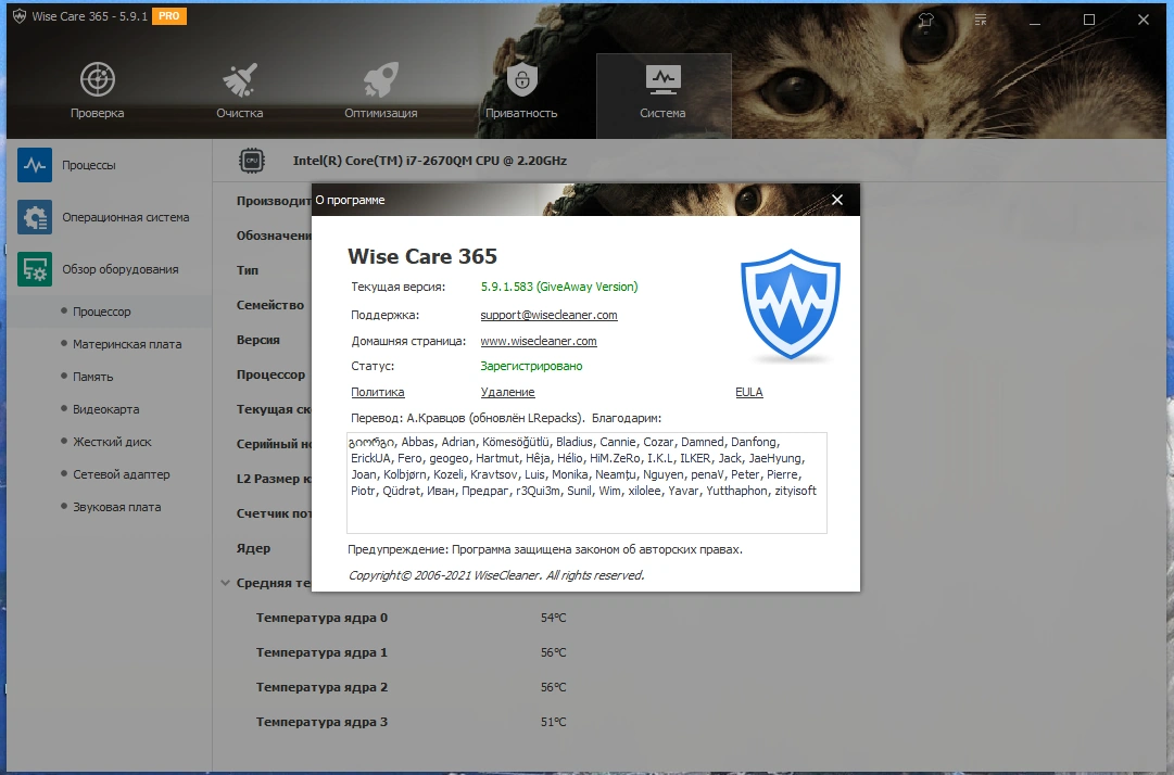 Оптимизация работы Windows - Wise Care 365 Pro 5.9.1.583 RePack (& Portable) by elchupacabra — изображение 3