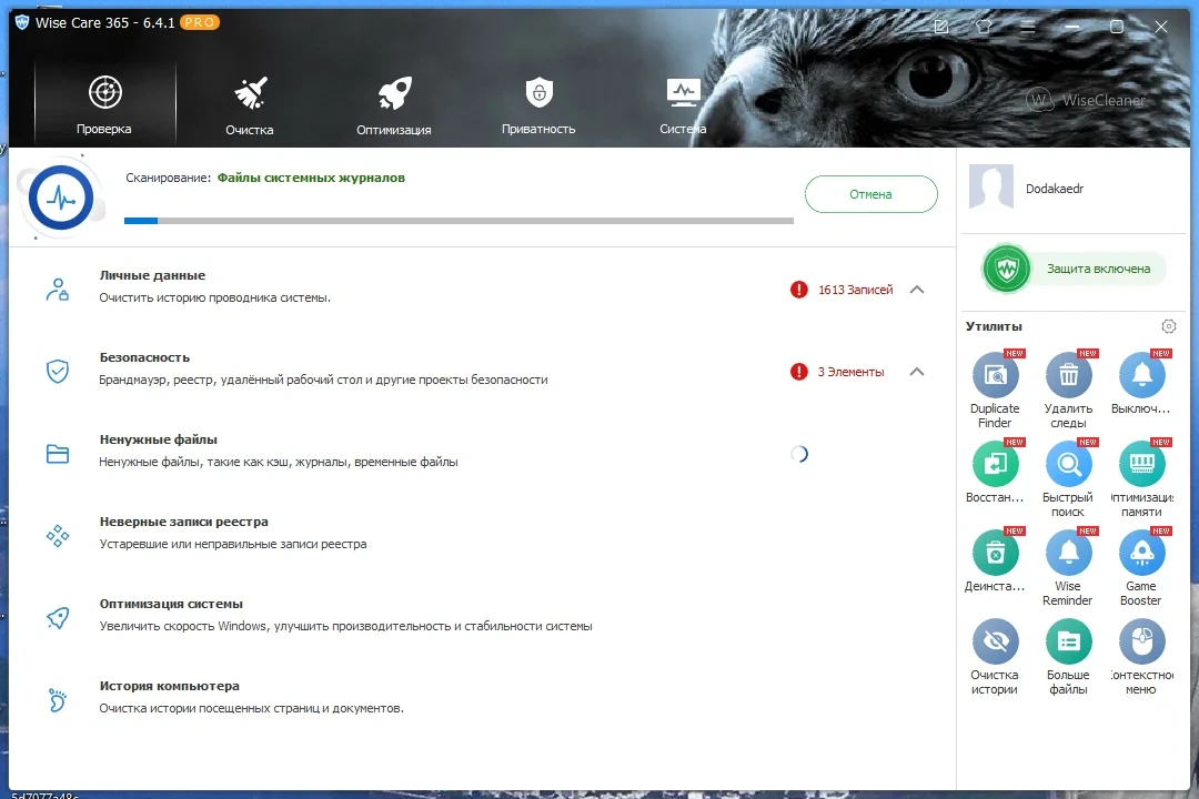 Оптимизация работы Windows - Wise Care 365 Pro 6.4.1.618 RePack (& Portable) by Dodakaedr — изображение 3