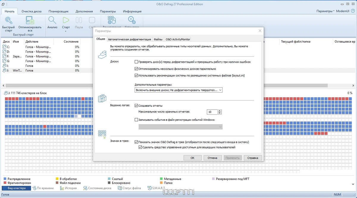 Оптимизация работы жестких дисков - O&O Defrag Professional 27.0 Build 8042 by elchupacabra — изображение 3