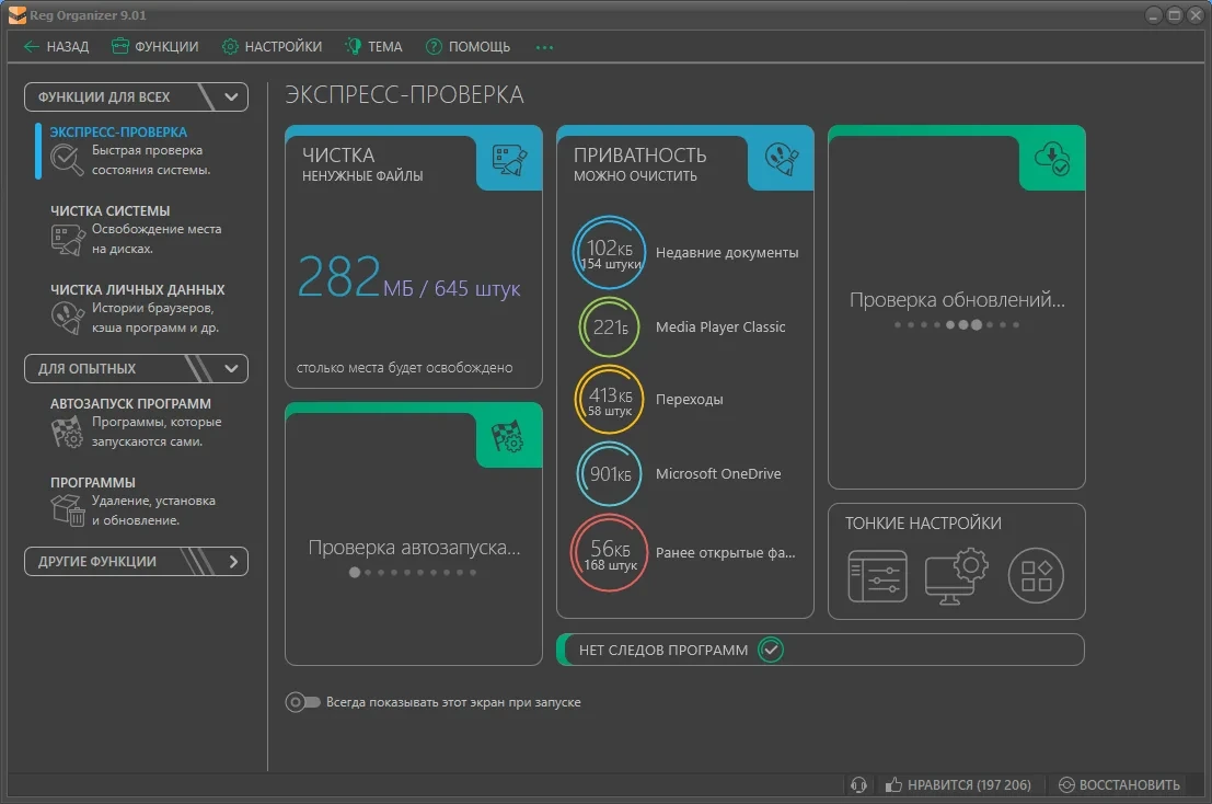Оптимизация реестра Windows - Reg Organizer 9.01 RePack (& Portable) by TryRooM — изображение 3