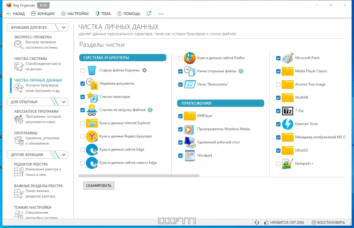 Оптимизация реестра Windows - Reg Organizer 9.30 by KpoJIuK — изображение 3