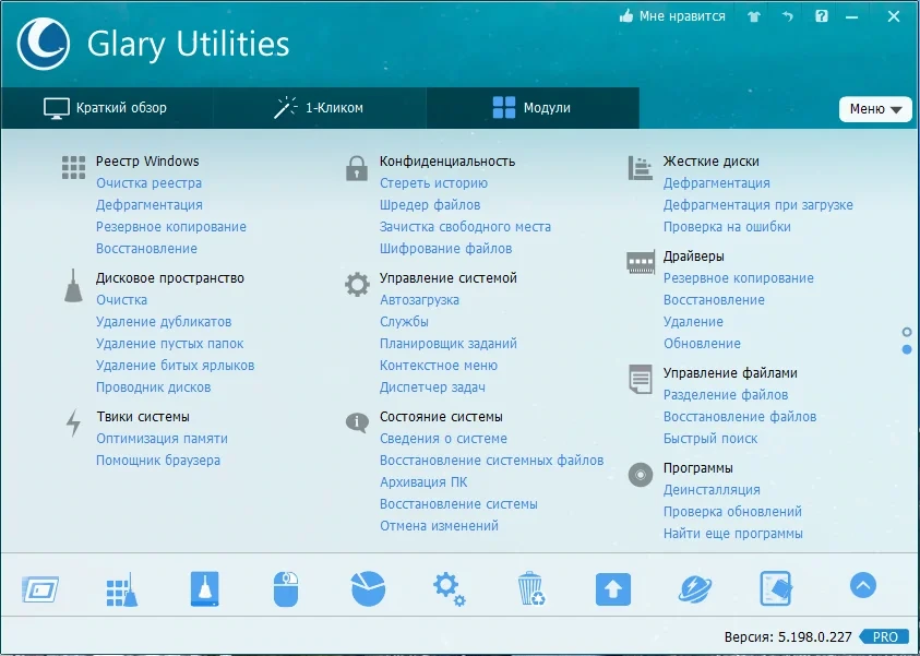 Оптимизация системы - Glary Utilities Pro 5.198.0.227 Portable by FC Portables — изображение 3