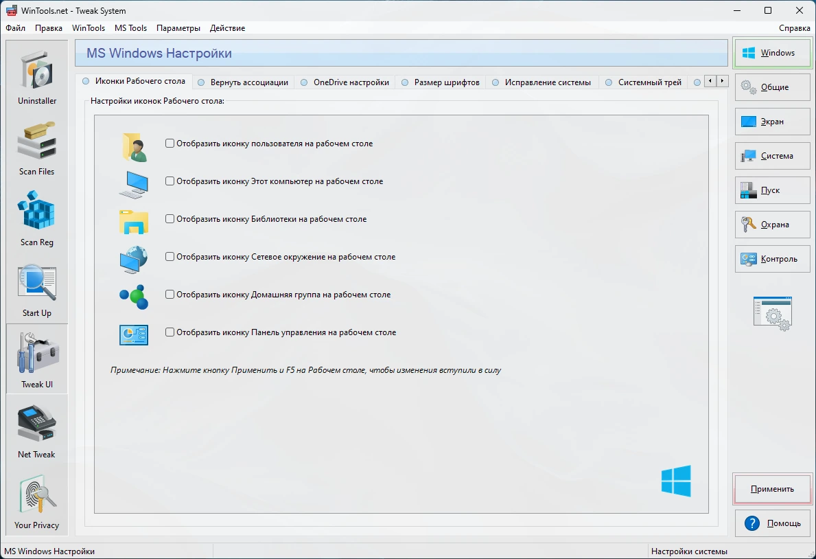 Оптимизация системы WinTools.net 25.7.1 by Dodakaedr — изображение 3
