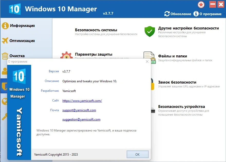 Оптимизация Windows 10 - Windows 10 Manager 3.7.7 RePack (& Portable) by elchupacabra — изображение 3