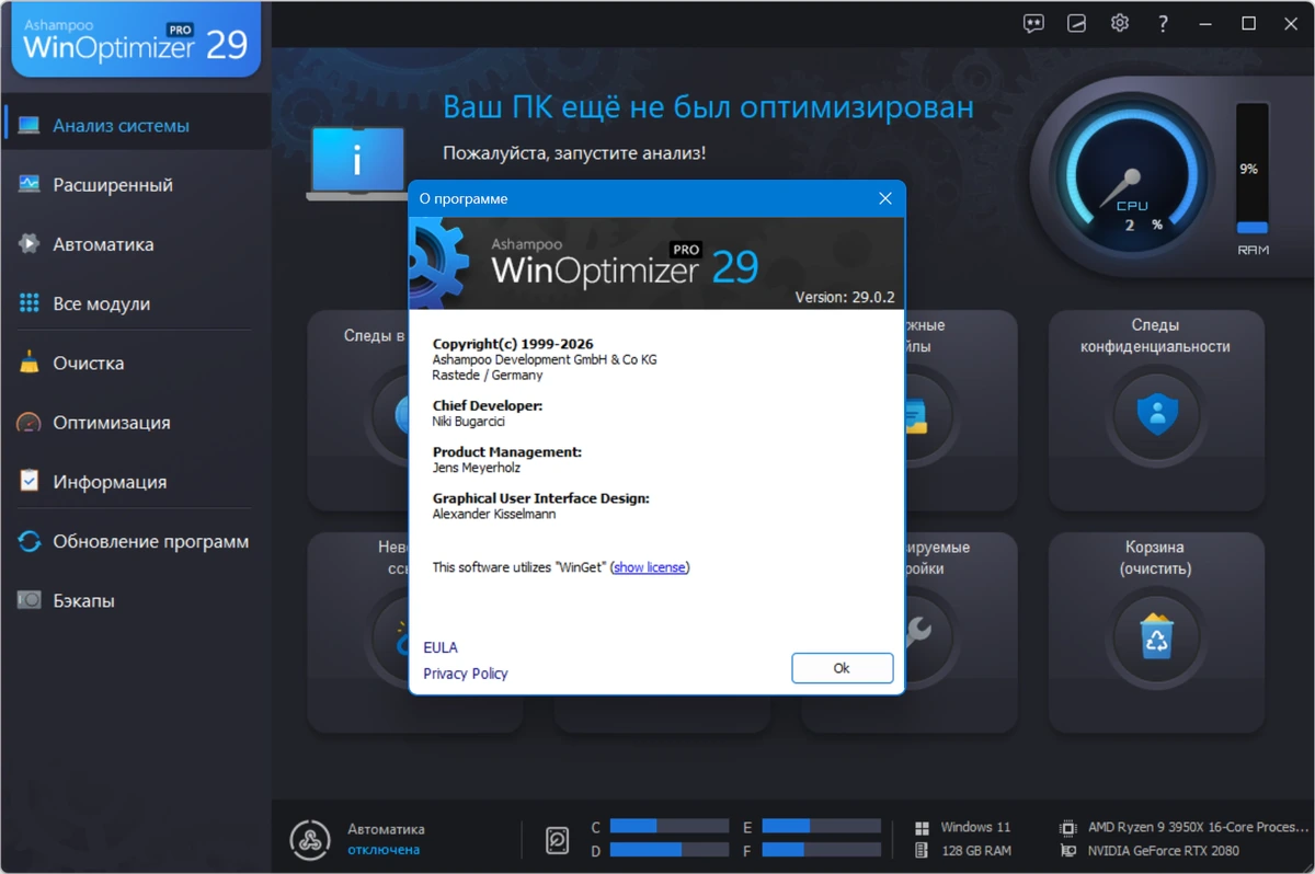 Оптимизация Windows Ashampoo WinOptimizer 29.0.2 — изображение 3