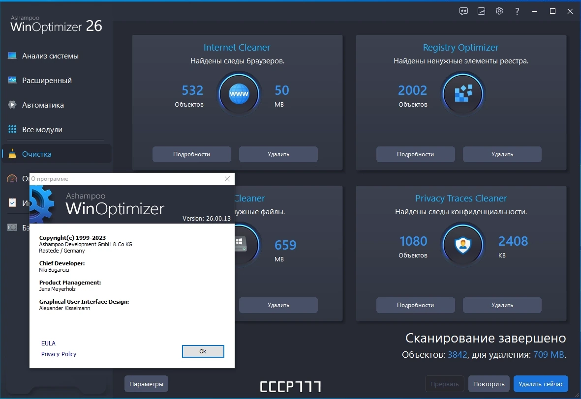 Оптимизация Windows - Ashampoo WinOptimizer 26.00.13 by elchupacabra — изображение 3