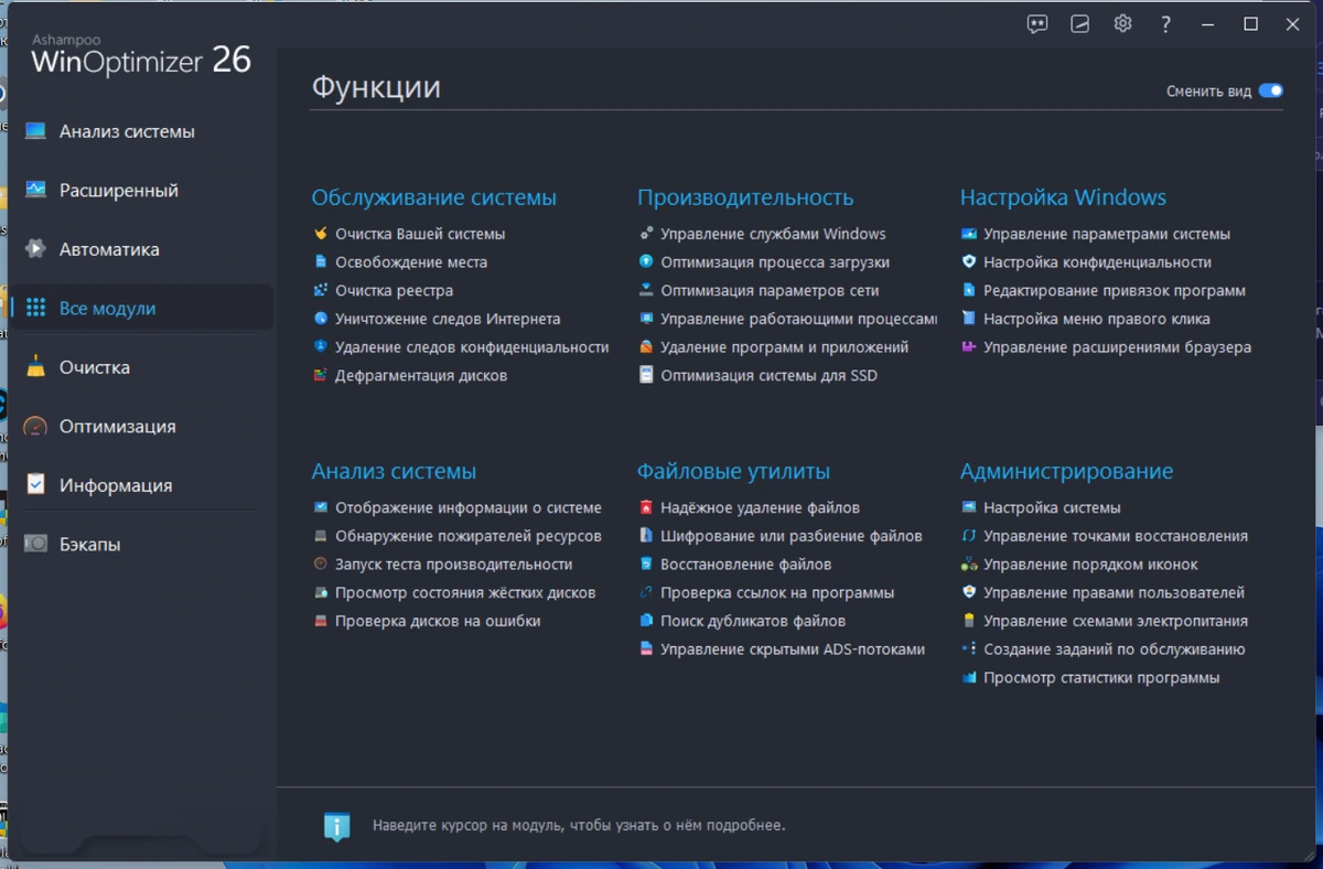 Оптимизация Windows - Ashampoo WinOptimizer 26.00.13 Portable by 7997 — изображение 3