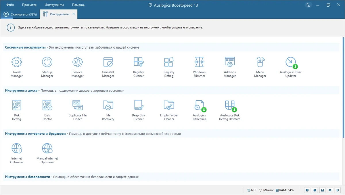 Оптимизация Windows - Auslogics BoostSpeed 13.0.0.0 RePack (& Portable) by Dodakaedr — изображение 3