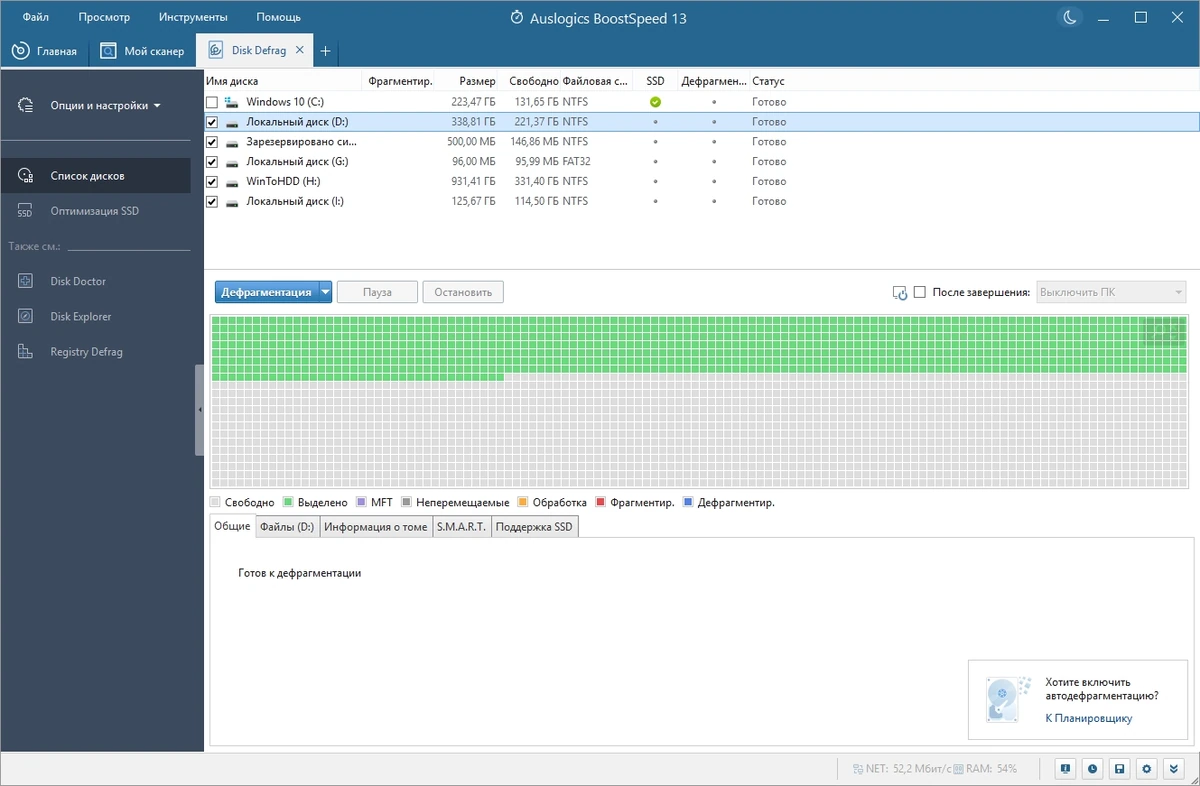 Оптимизация Windows - Auslogics BoostSpeed 13.0.0.6 RePack by Dodakaedr — изображение 3