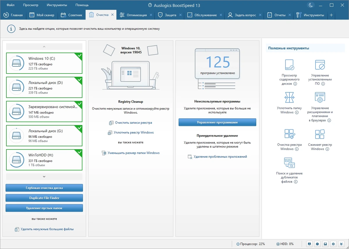 Оптимизация Windows - Auslogics BoostSpeed 13.0.0.6 RePack by TryRooM — изображение 3