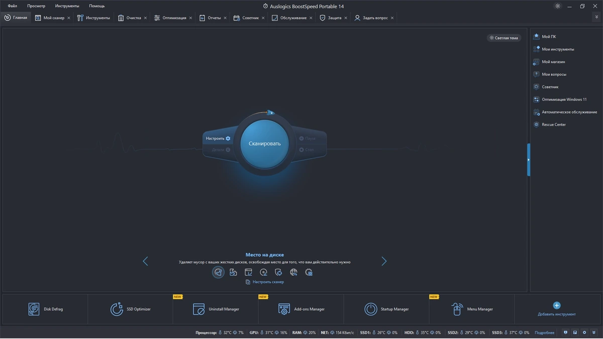 Оптимизация Windows Auslogics BoostSpeed 14.0.0.0 by elchupacabra — изображение 3