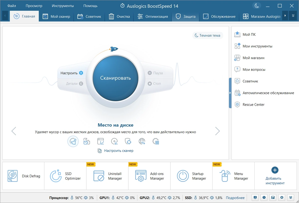 Оптимизация Windows Auslogics BoostSpeed 14.0.0.0 by KpoJIuK — изображение 3