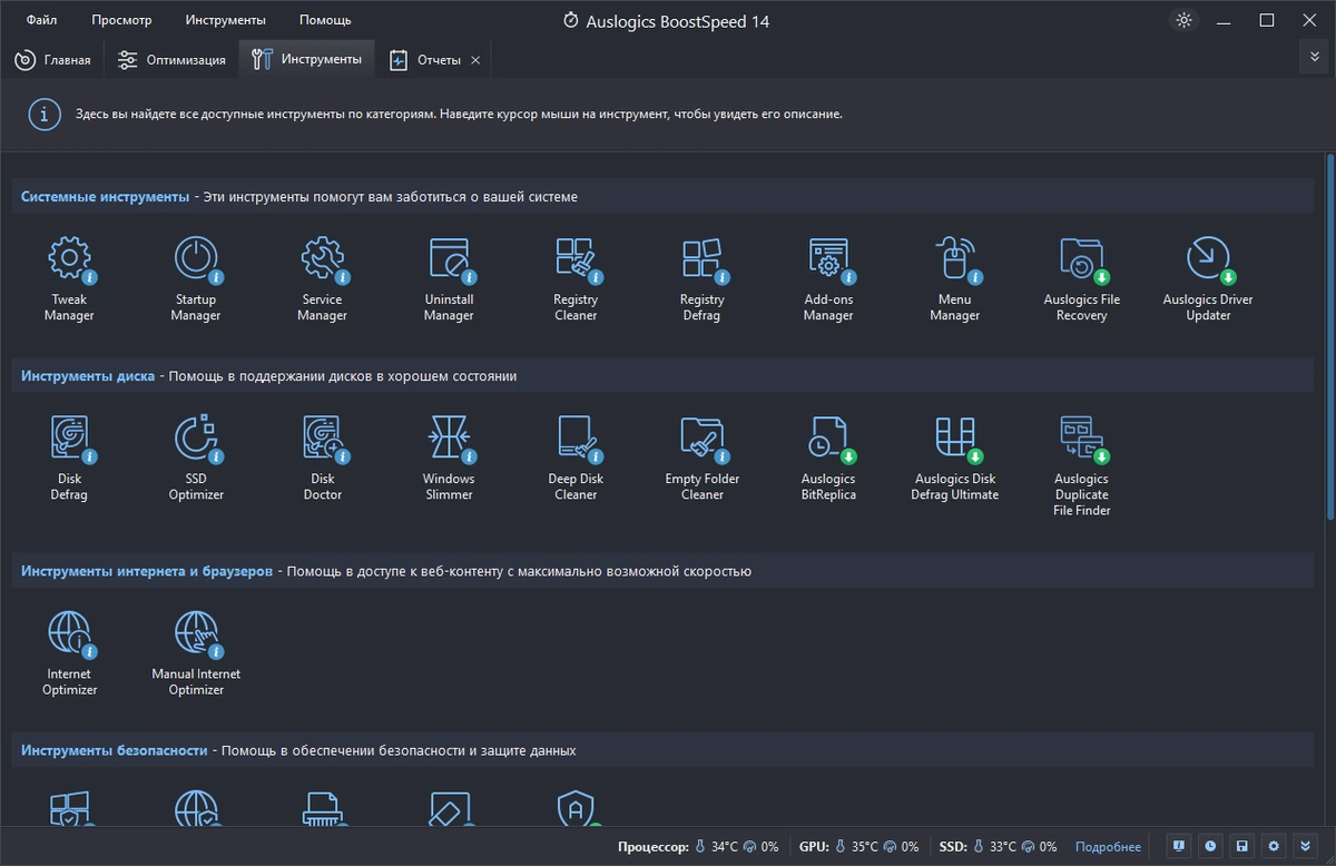 Оптимизация Windows Auslogics BoostSpeed 14.0.1.0 by Dodakaedr — изображение 3