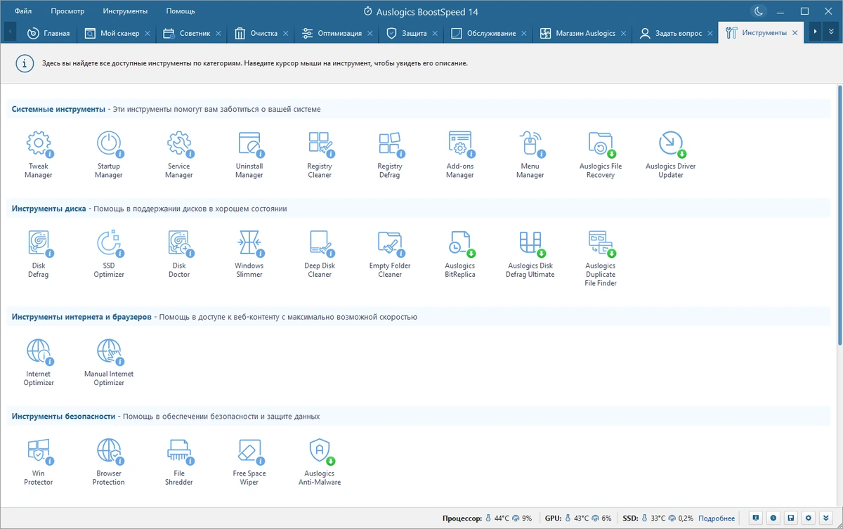 Оптимизация Windows Auslogics BoostSpeed 14.0.1.3 by KpoJIuK — изображение 3