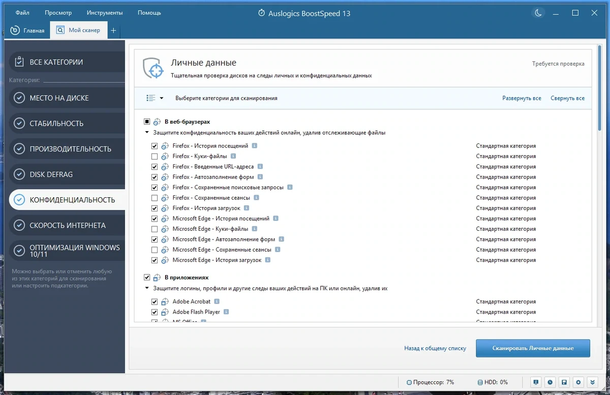 Оптимизация Windows - Auslogics BoostSpeed 13.0.0.2 RePack (& Portable) by Dodakaedr — изображение 3