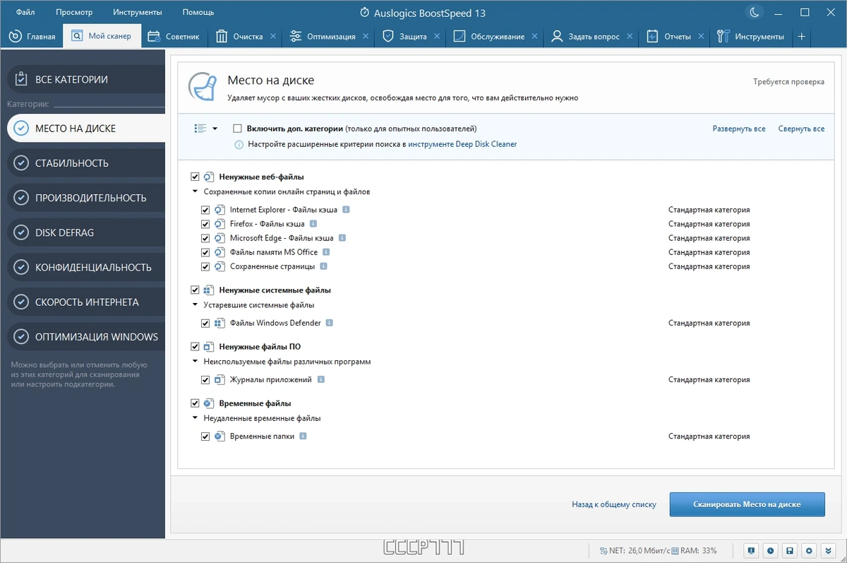 Оптимизация Windows - Auslogics BoostSpeed 13.0.0.5 Portable by 7997 — изображение 3