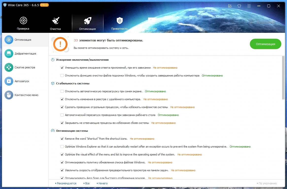 Оптимизация Windows в один клик - Wise Care 365 Pro 6.6.5.635 Repack + Portable by Dodakaedr — изображение 3