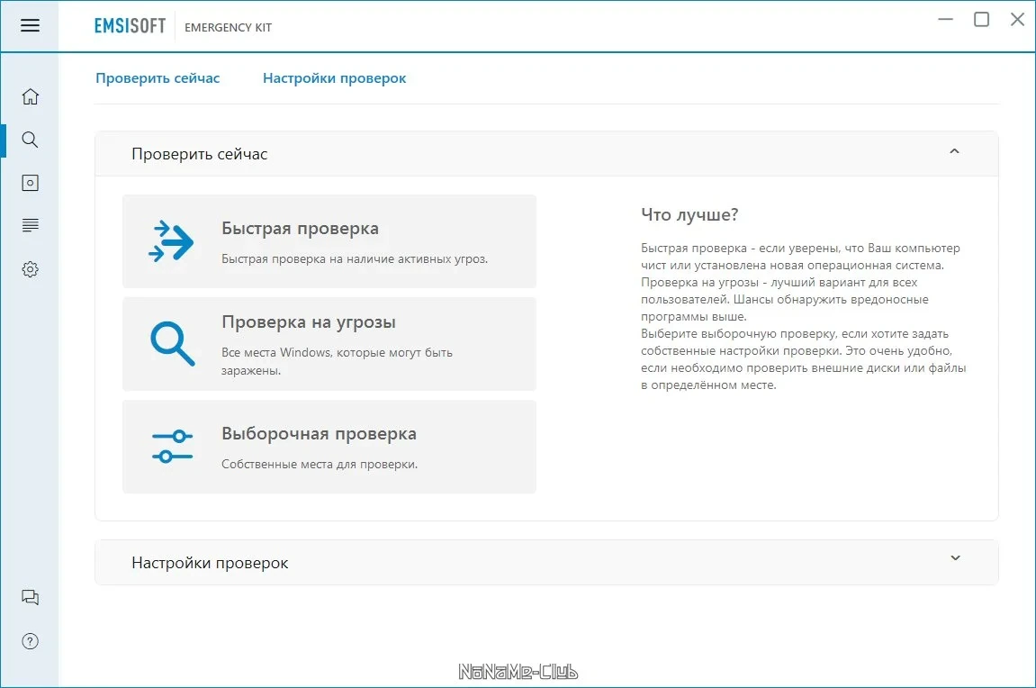 Антивирусные программы - Emsisoft Emergency Kit 2022.12.0.11730 Portable — изображение 3