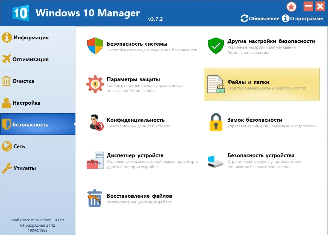 Оптимизация Windows - Windows 10 Manager 3.7.2 Portable by FC Portables — изображение 3