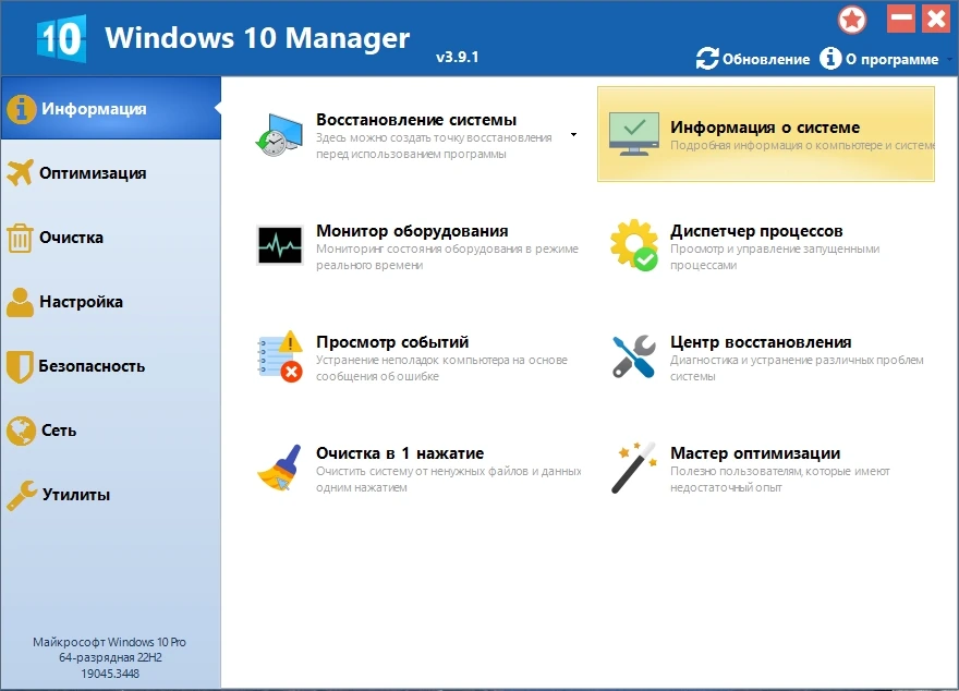 Оптимизация Windows - Windows 10 Manager 3.9.1 Portable by FC Portables — изображение 3