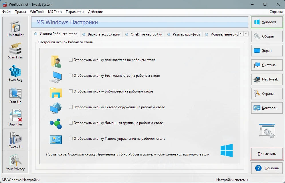 Оптимизация Windows WinTools.net Premium 25.3.1 Premium by KpoJIuK — изображение 3