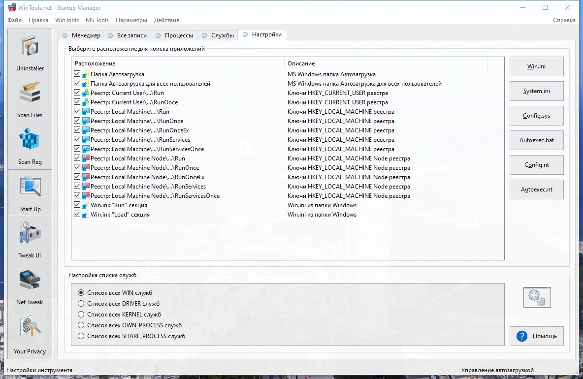 WinTools.net 23.12.1 Classic / Professional / Premium RePack by TryRooM — изображение 3