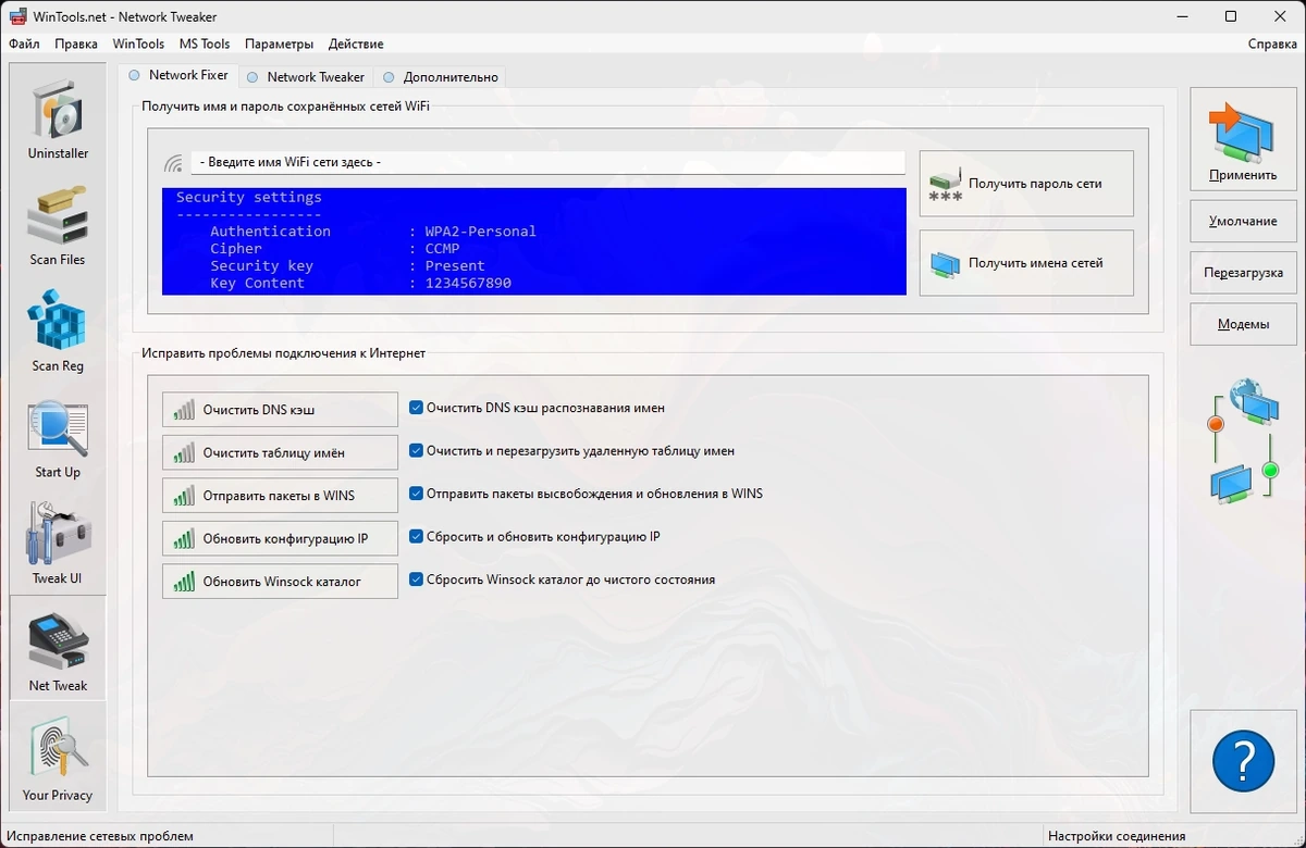 Оптимизация Windows WinTools.net 25.2.1 Classic / Professional / Premium by Dodakaedr — изображение 3
