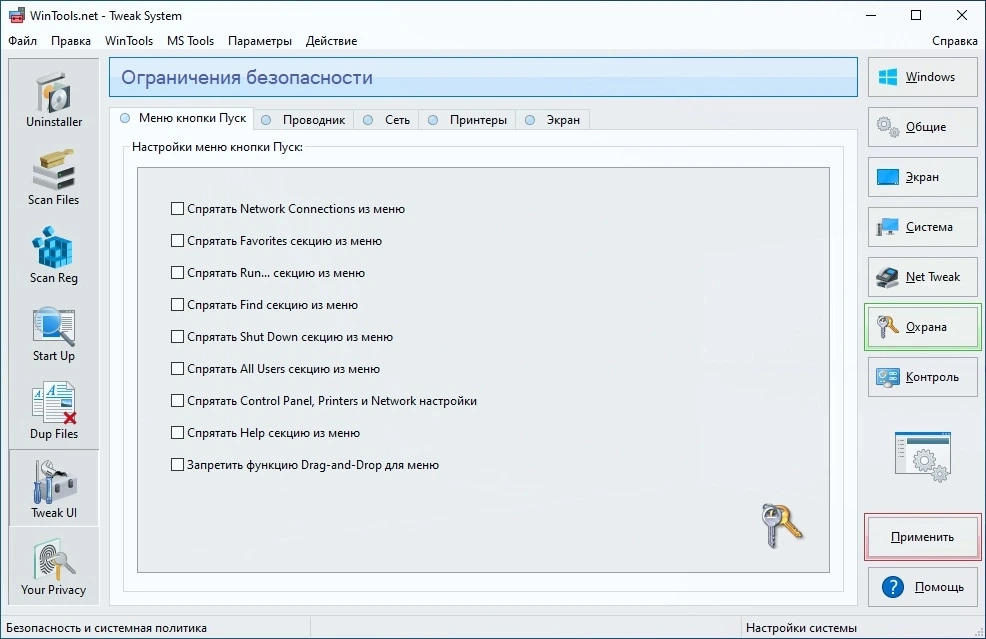Оптимизация Windows WinTools.net Premium 24.9.1 Classic / Professional / Premium Полная + Портативная версии by Dodakaedr — изображение 3
