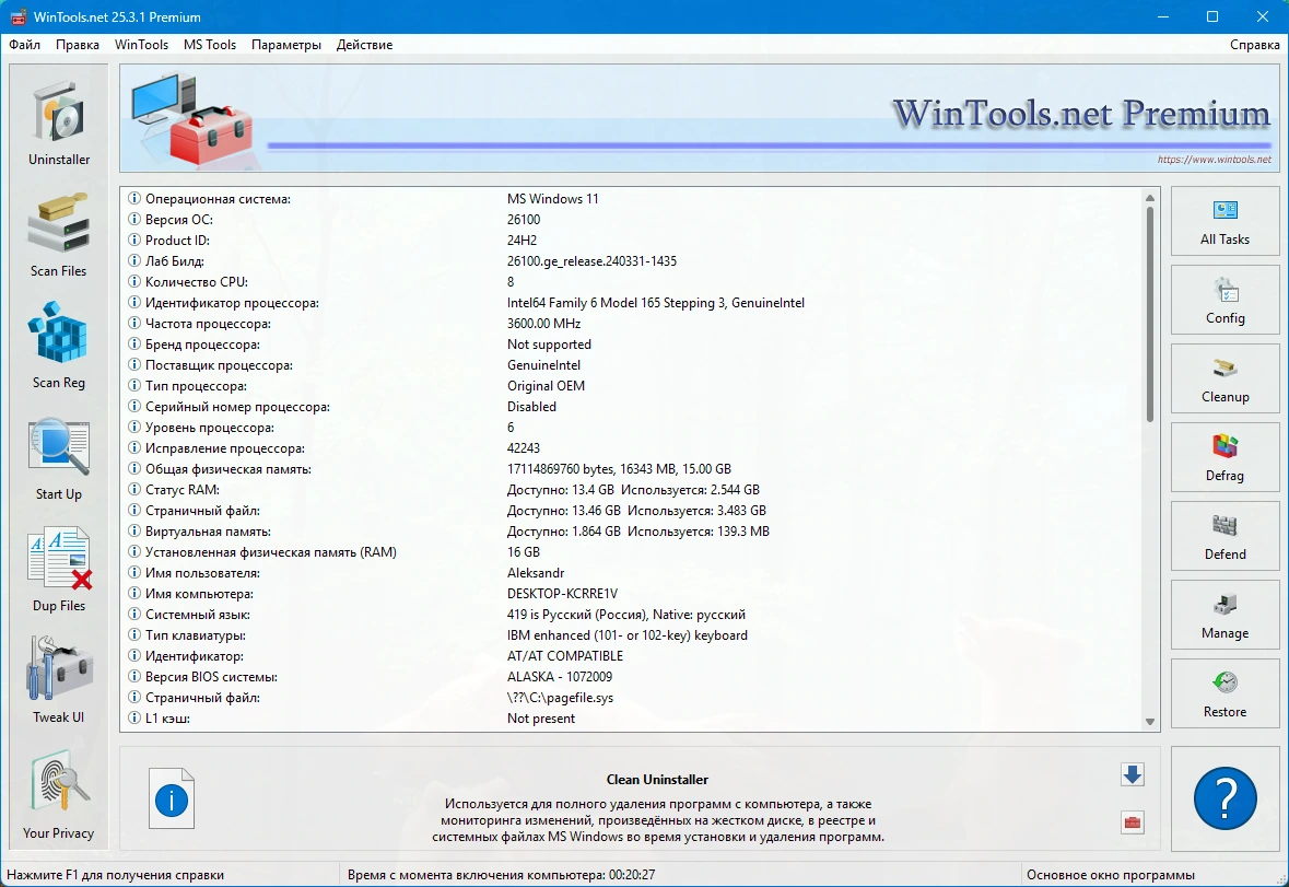 Оптимизация Windows WinTools.net 25.7.1 Premium by elchupacabra — изображение 3
