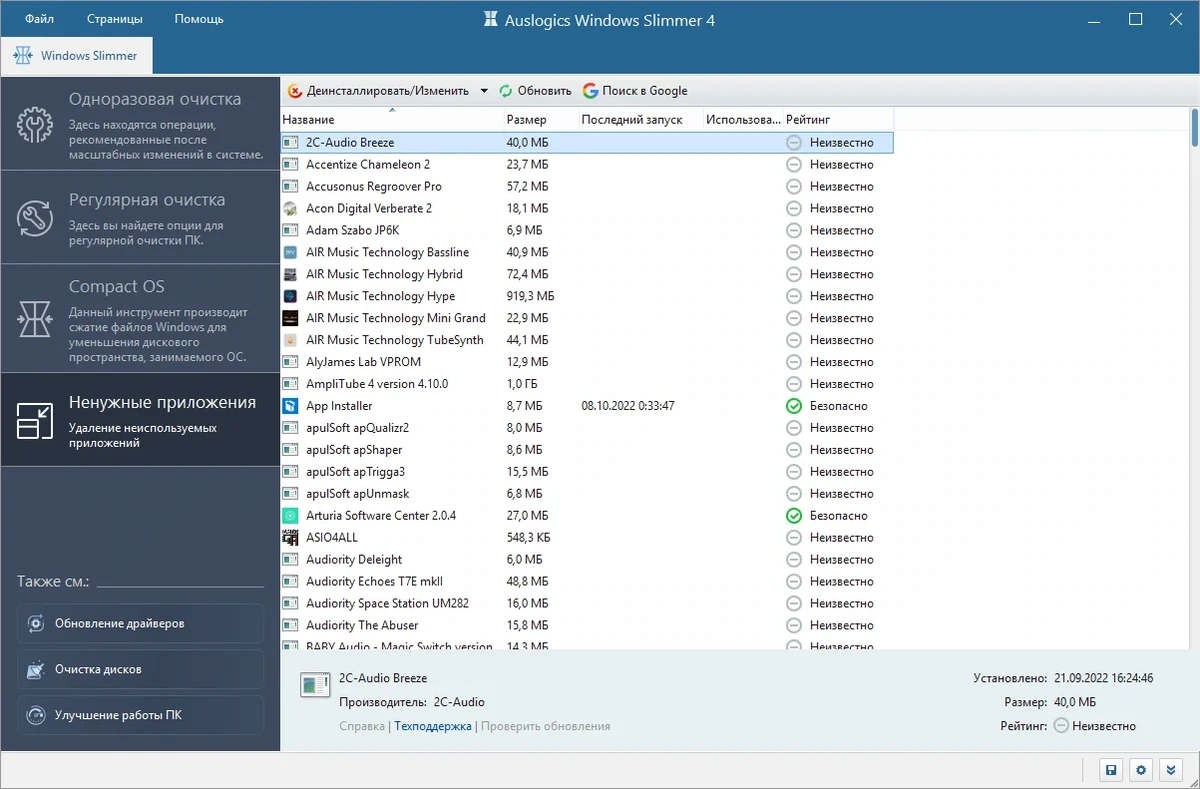 Оптимизация занимаемого системой места - Auslogics Windows Slimmer 4.0.0.0 RePack (& Portable) by Dodakaedr — изображение 3