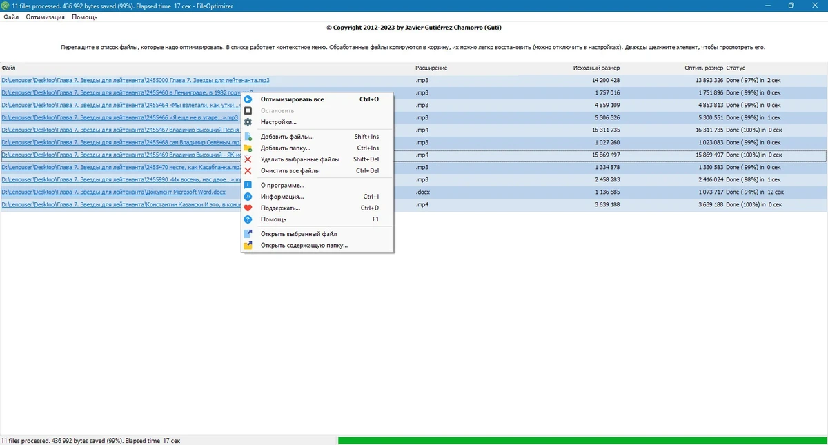 Оптимизатор больших файлов - FileOptimizer 16.20.2771 + Portable — изображение 3