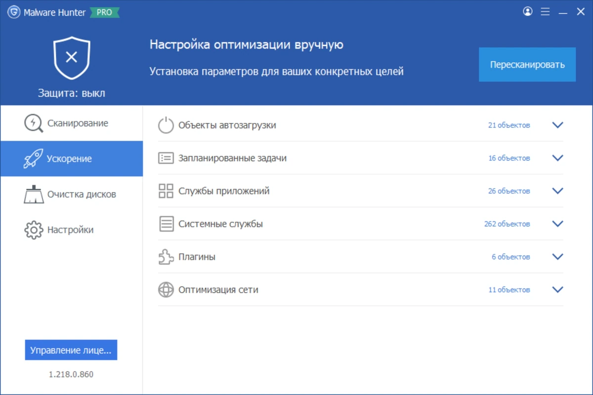 Антивирусный сканер Glary Malware Hunter Pro 1.218.0.860 — изображение 3