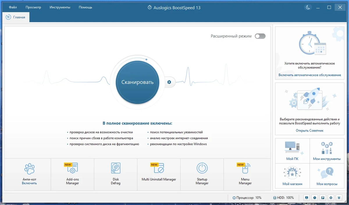 Оптимизатор ПК - Auslogics BoostSpeed 13.0.0.3 RePack (& Portable) by Dodakaedr — изображение 3