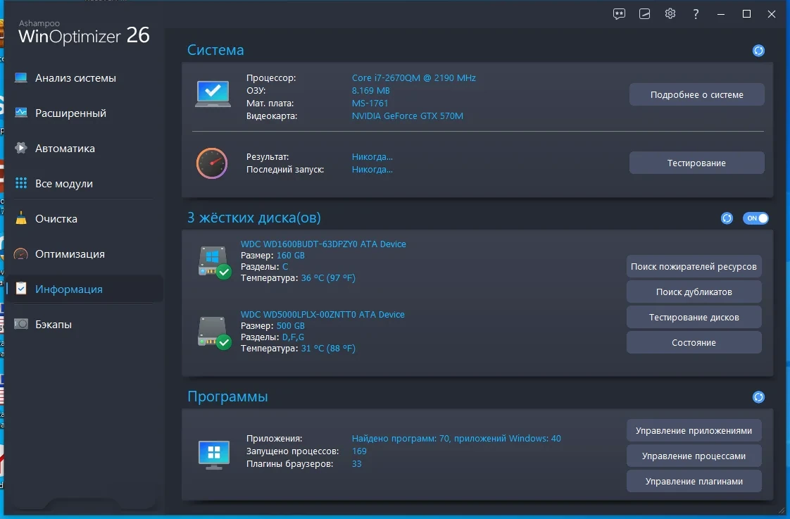 Оптимизатор Windows Ashampoo WinOptimizer 26.00.11 by 7997 — изображение 3