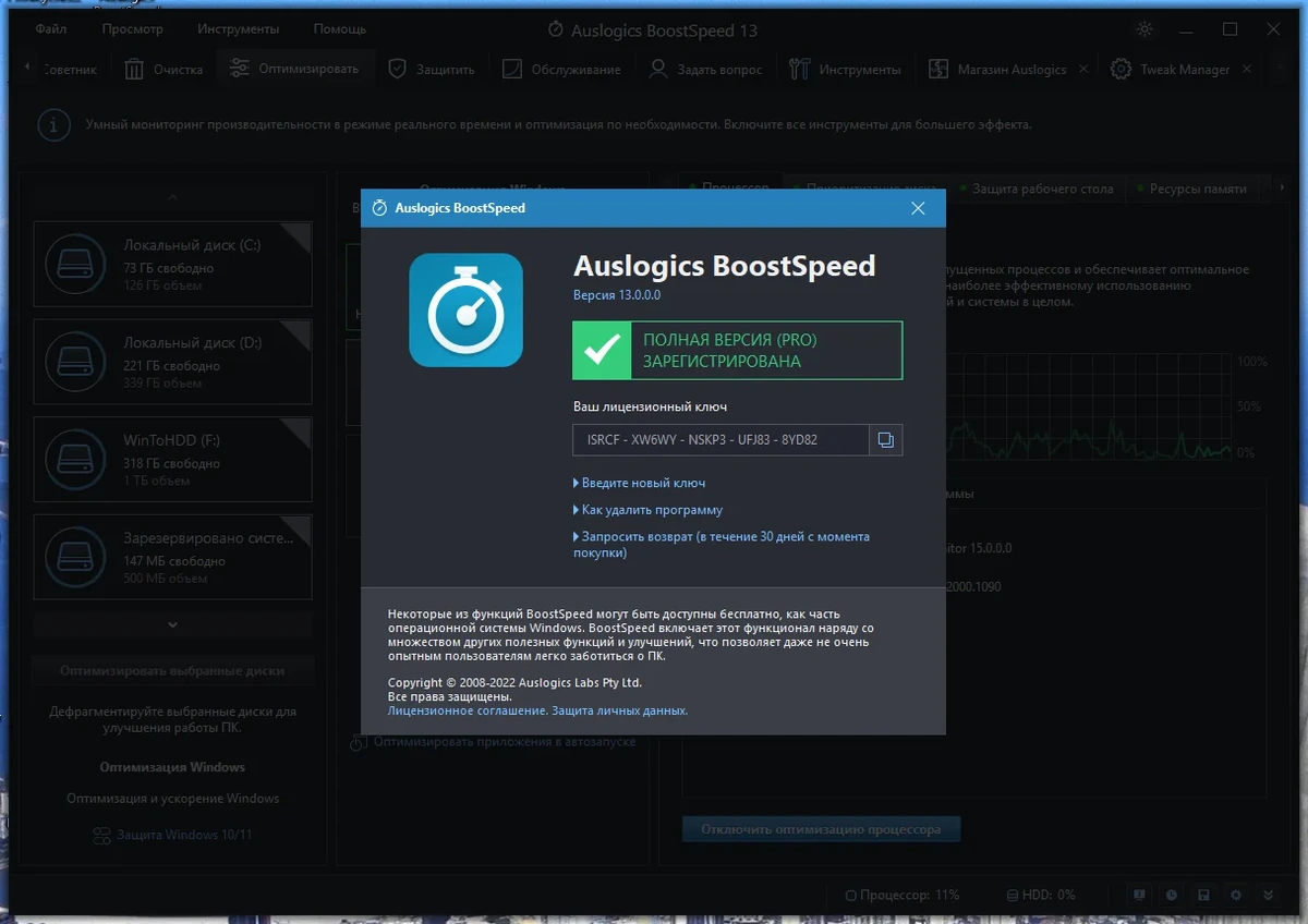 Оптимизатор Windows - Auslogics BoostSpeed 13.0.0.0 Portable by FC Portables — изображение 3
