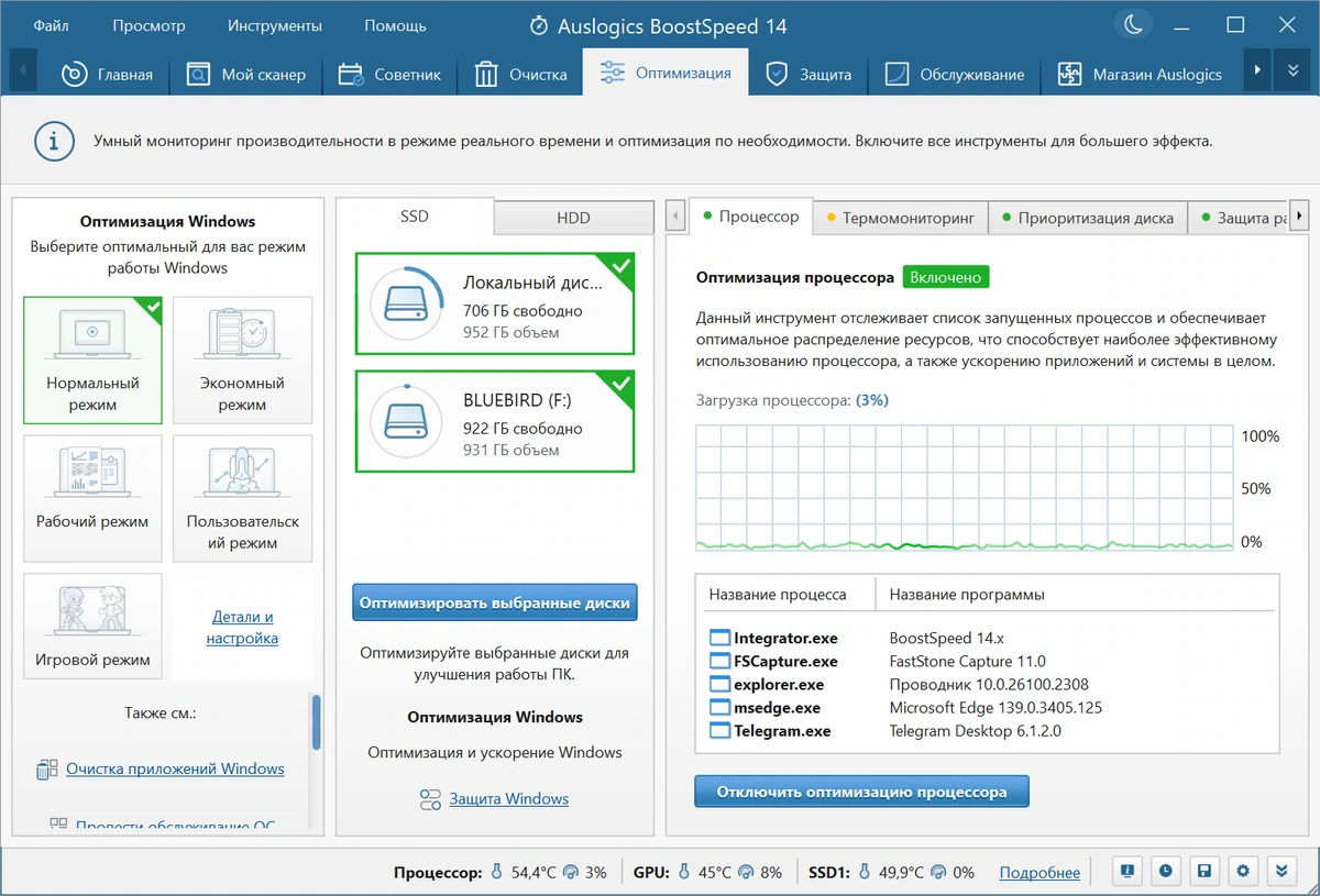 Оптимизатор Windows Auslogics BoostSpeed 14.1.0.0 by 7997 — изображение 3
