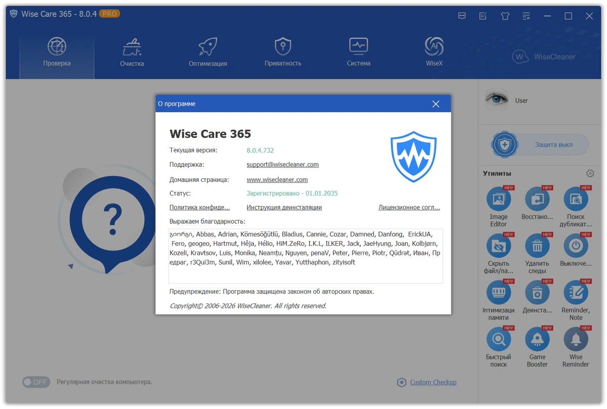 Wise Care 365 Pro 8.0.4.732 + Portable — изображение 3