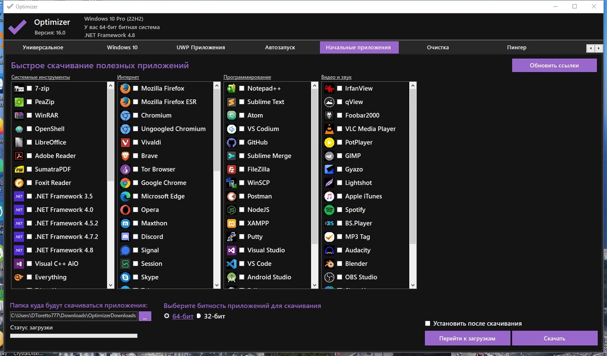 Optimizer 16.0 Portable — изображение 3