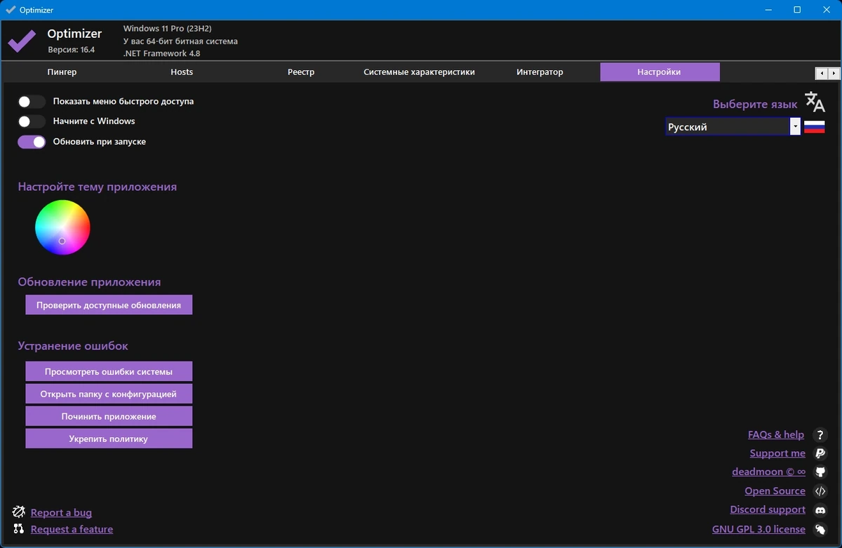 Optimizer 16.4 Portable — изображение 3